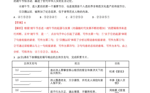 语文02卷（河南专用）-（全解全析）_初中全科电子版试卷练习试题_语文_7下初中部编版语文练习、试卷_部编语文七年级下期末试卷（039份）_地区版-29份
