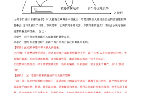 语文02卷（河南专用）-（全解全析）_初中全科电子版试卷练习试题_语文_7下初中部编版语文练习、试卷_部编语文七年级下期末试卷（039份）_地区版-29份