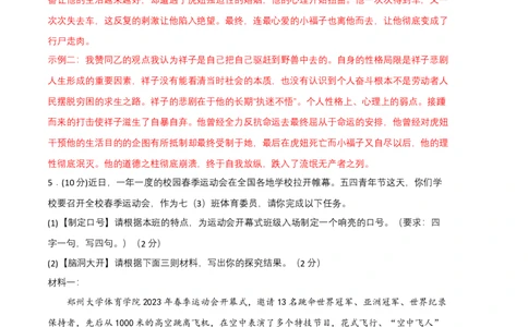 语文02卷（河南专用）-（全解全析）_初中全科电子版试卷练习试题_语文_7下初中部编版语文练习、试卷_部编语文七年级下期末试卷（039份）_地区版-29份