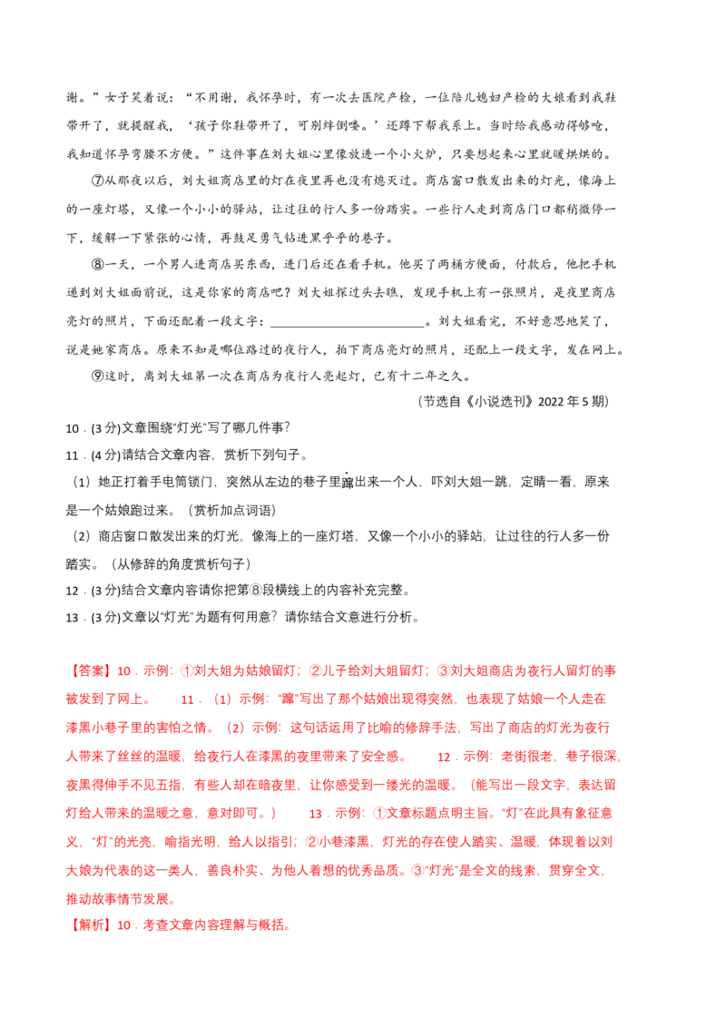 语文02卷（河南专用）-（全解全析）_初中全科电子版试卷练习试题_语文_7下初中部编版语文练习、试卷_部编语文七年级下期末试卷（039份）_地区版-29份