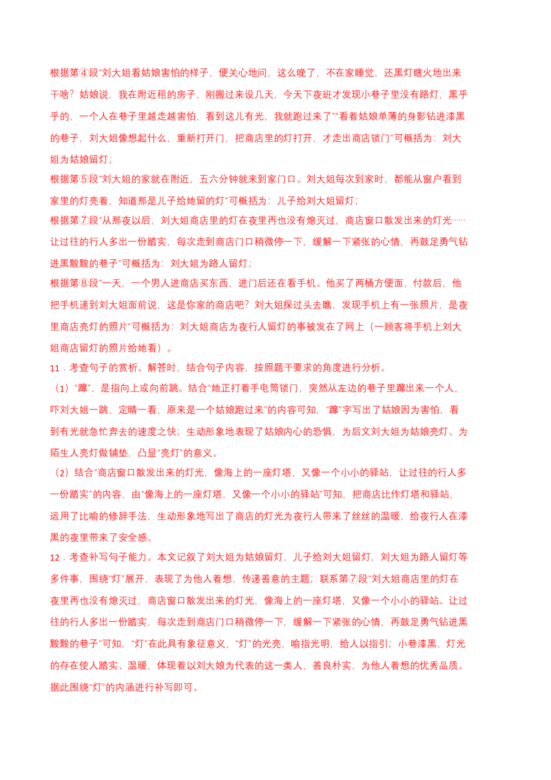 语文02卷（河南专用）-（全解全析）_初中全科电子版试卷练习试题_语文_7下初中部编版语文练习、试卷_部编语文七年级下期末试卷（039份）_地区版-29份