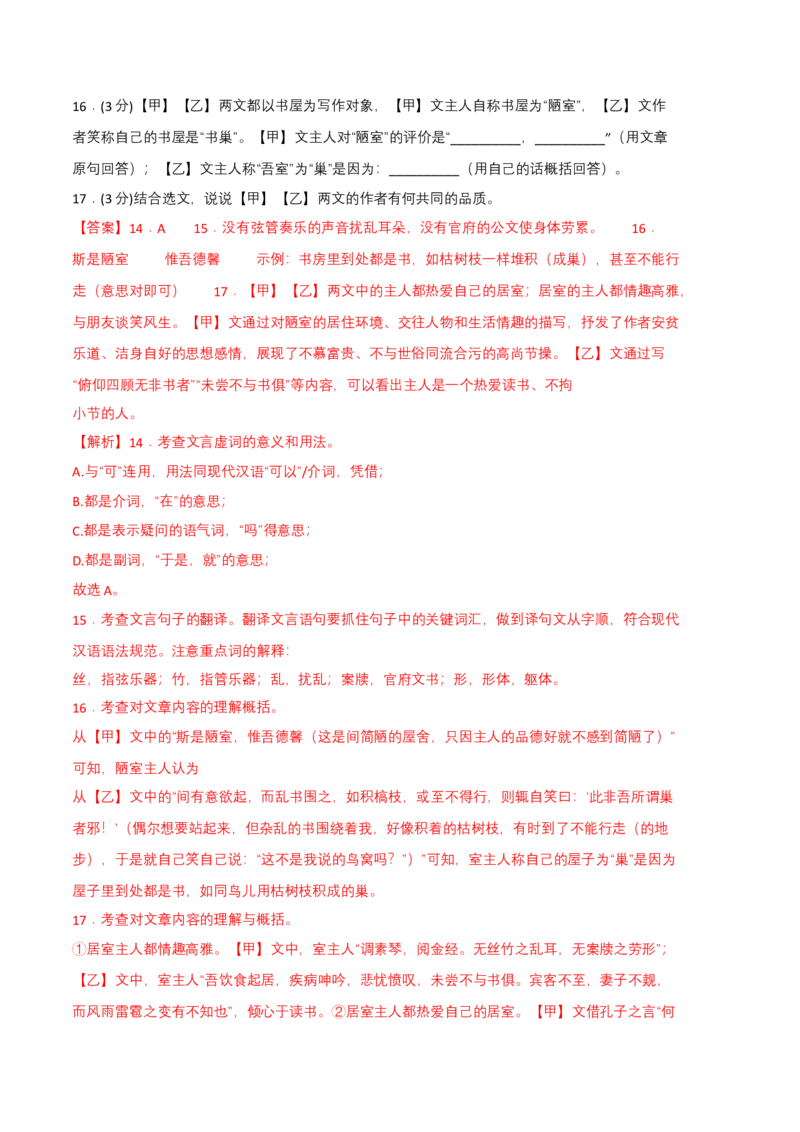 语文02卷（河南专用）-（全解全析）_初中全科电子版试卷练习试题_语文_7下初中部编版语文练习、试卷_部编语文七年级下期末试卷（039份）_地区版-29份