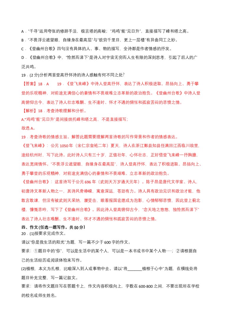 语文02卷（河南专用）-（全解全析）_初中全科电子版试卷练习试题_语文_7下初中部编版语文练习、试卷_部编语文七年级下期末试卷（039份）_地区版-29份