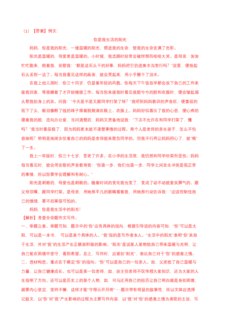 语文02卷（河南专用）-（全解全析）_初中全科电子版试卷练习试题_语文_7下初中部编版语文练习、试卷_部编语文七年级下期末试卷（039份）_地区版-29份