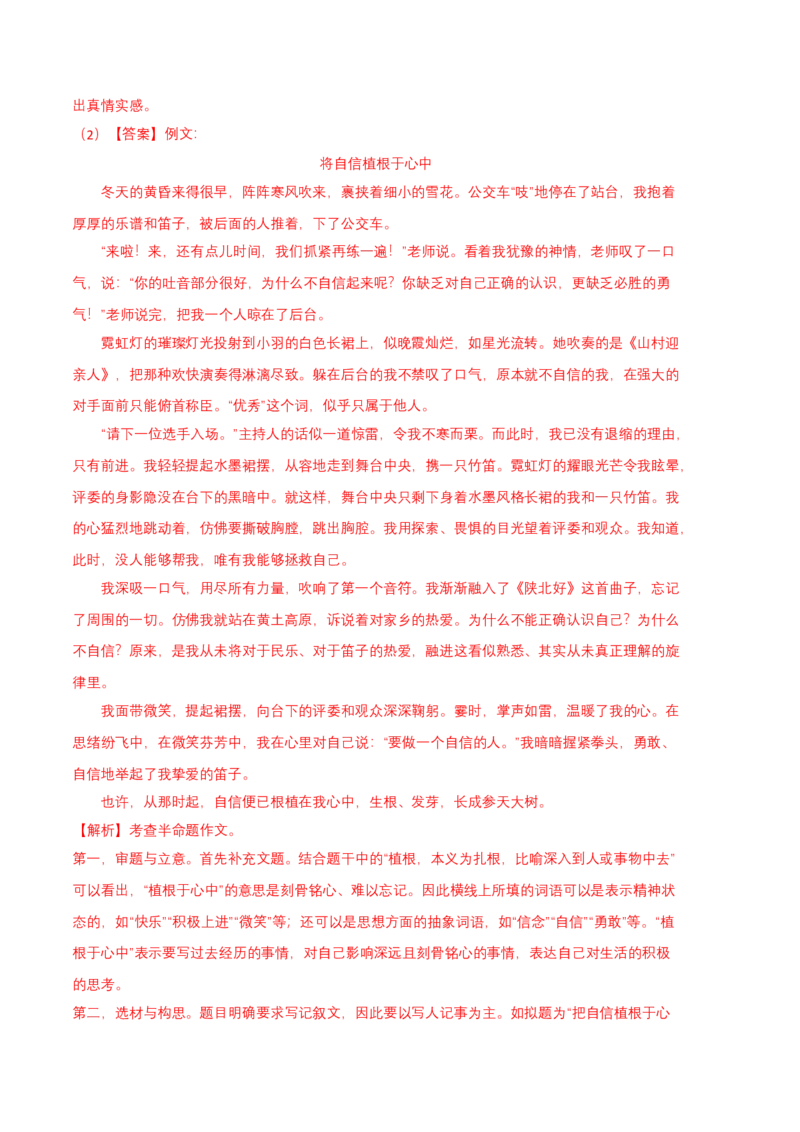 语文02卷（河南专用）-（全解全析）_初中全科电子版试卷练习试题_语文_7下初中部编版语文练习、试卷_部编语文七年级下期末试卷（039份）_地区版-29份