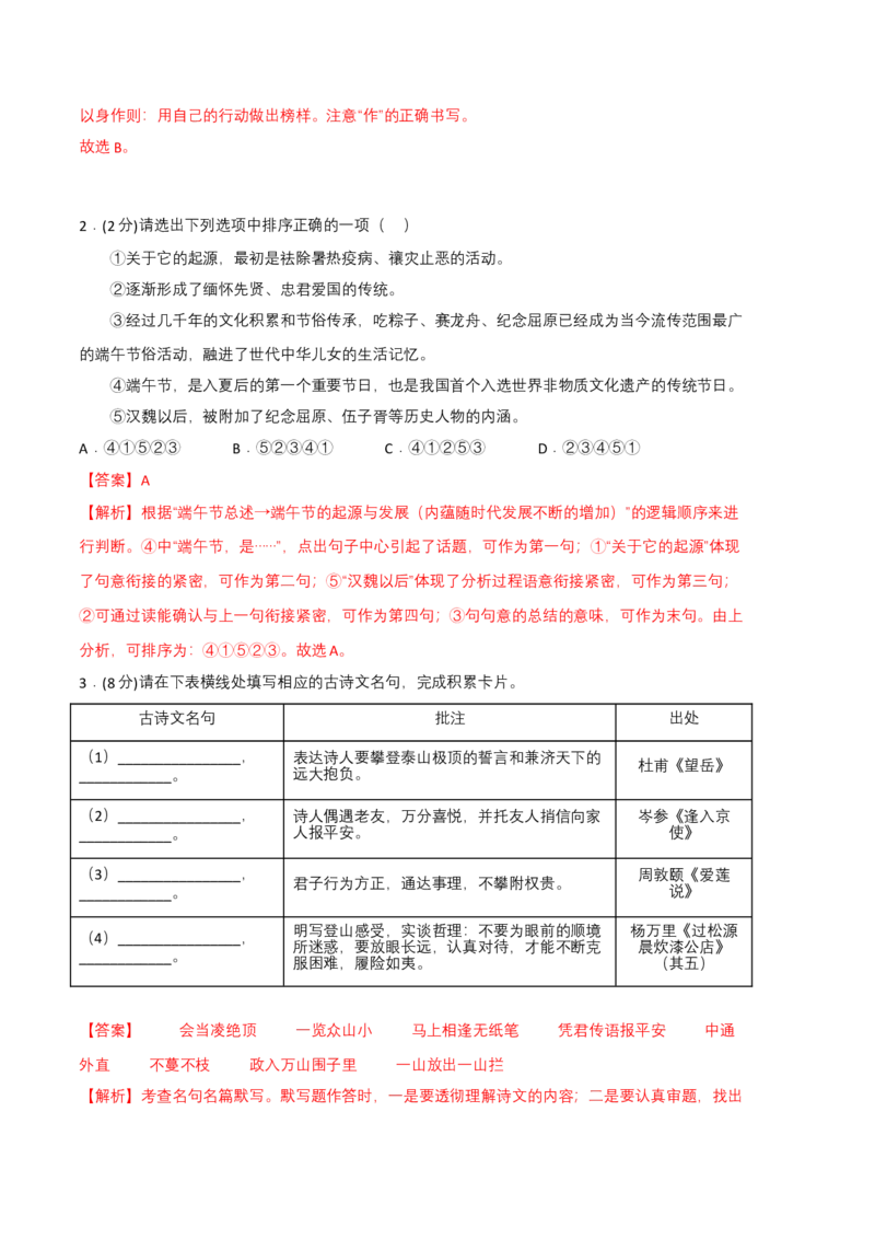 语文02卷（河南专用）-（全解全析）_初中全科电子版试卷练习试题_语文_7下初中部编版语文练习、试卷_部编语文七年级下期末试卷（039份）_地区版-29份