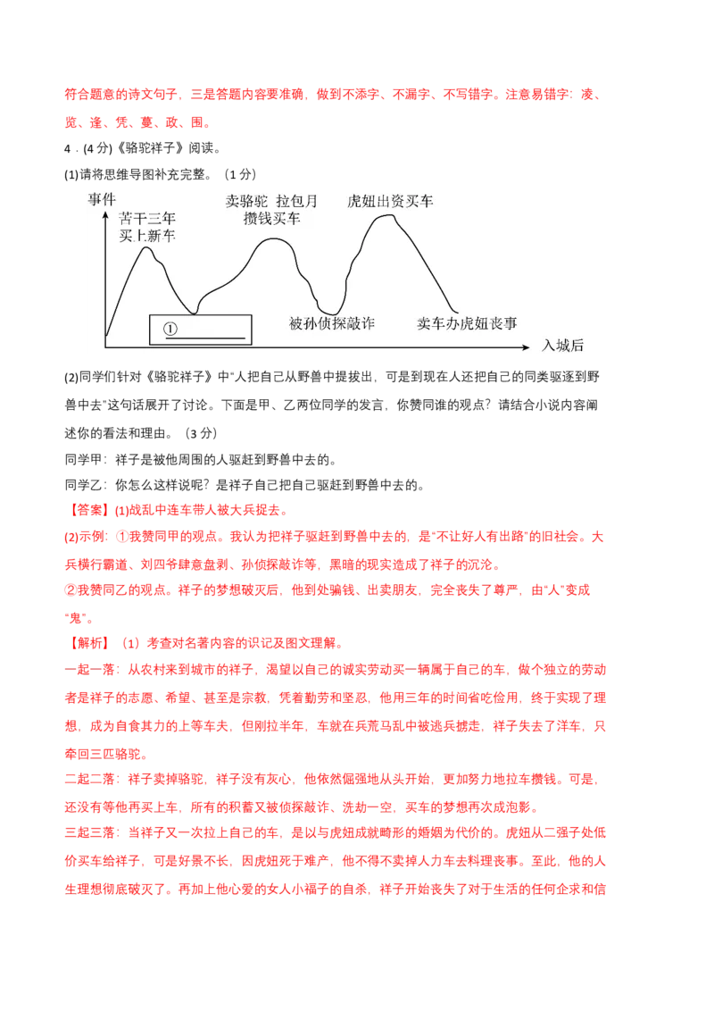 语文02卷（河南专用）-（全解全析）_初中全科电子版试卷练习试题_语文_7下初中部编版语文练习、试卷_部编语文七年级下期末试卷（039份）_地区版-29份