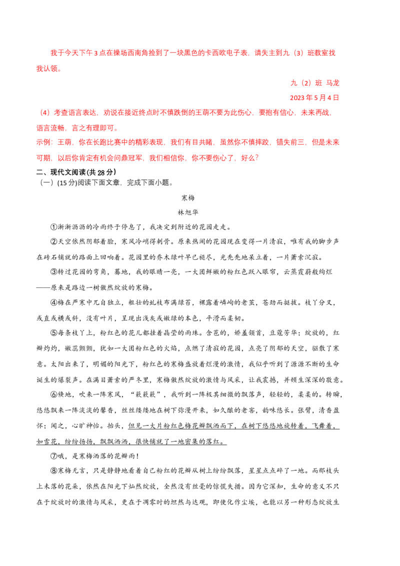 语文02卷（河南专用）-（全解全析）_初中全科电子版试卷练习试题_语文_7下初中部编版语文练习、试卷_部编语文七年级下期末试卷（039份）_地区版-29份
