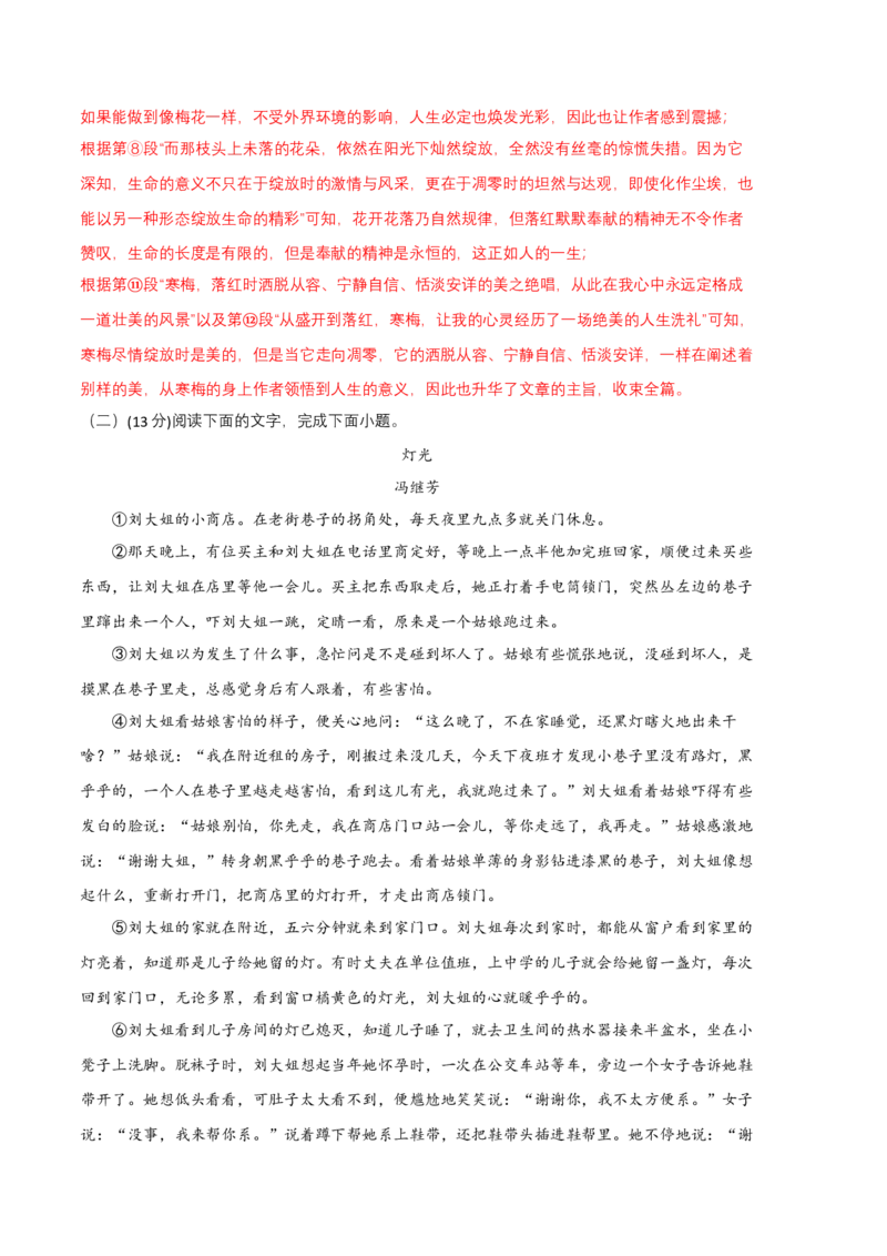 语文02卷（河南专用）-（全解全析）_初中全科电子版试卷练习试题_语文_7下初中部编版语文练习、试卷_部编语文七年级下期末试卷（039份）_地区版-29份