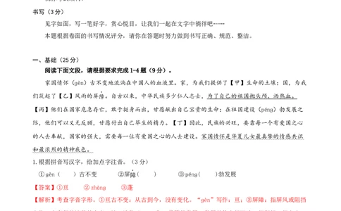 语文（广东深圳卷）（全解全析）_初中全科电子版试卷练习试题_语文_赠送：2024中考模拟题_二模_语文（广东深圳卷）-：2024年中考第二次模拟考试