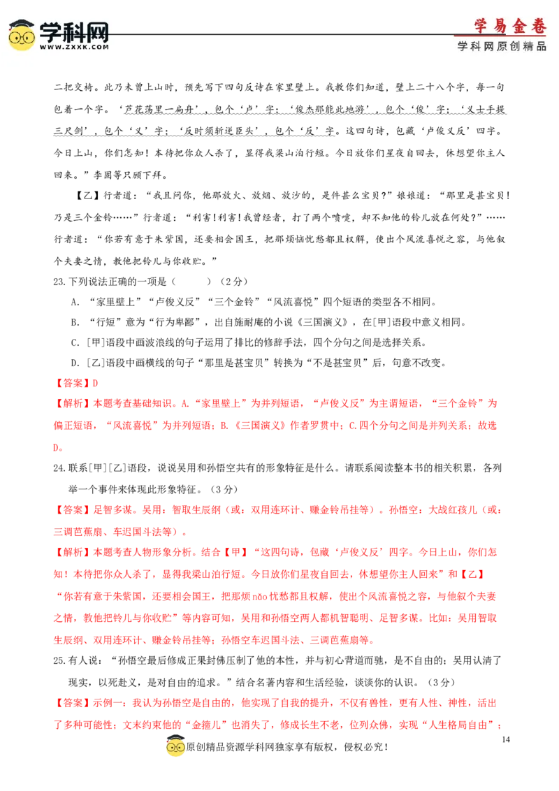 语文（广东深圳卷）（全解全析）_初中全科电子版试卷练习试题_语文_赠送：2024中考模拟题_二模_语文（广东深圳卷）-：2024年中考第二次模拟考试