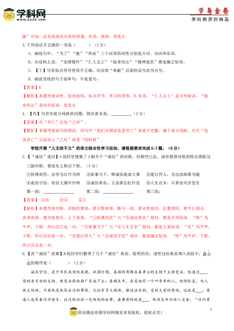 语文（广东深圳卷）（全解全析）_初中全科电子版试卷练习试题_语文_赠送：2024中考模拟题_二模_语文（广东深圳卷）-：2024年中考第二次模拟考试