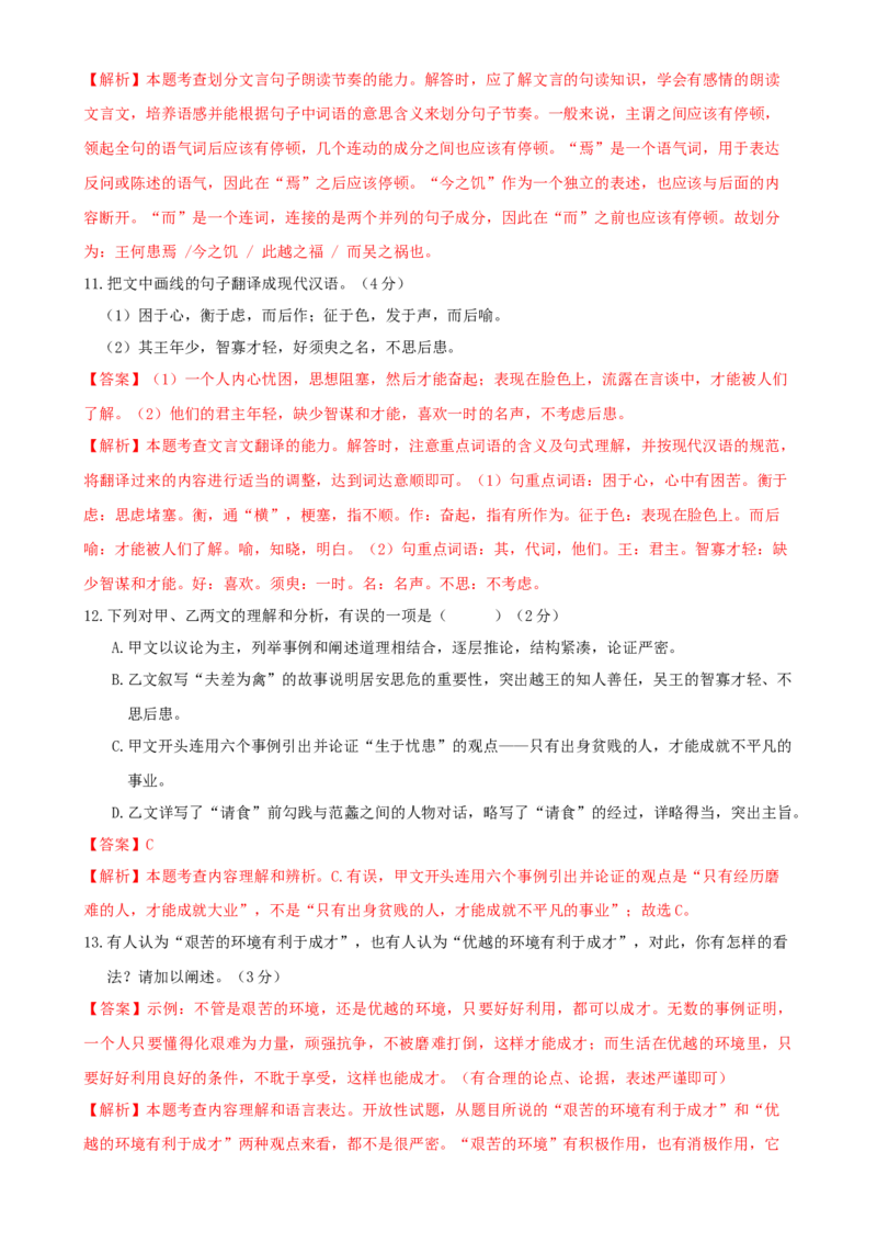 语文（广东深圳卷）（全解全析）_初中全科电子版试卷练习试题_语文_赠送：2024中考模拟题_二模_语文（广东深圳卷）-：2024年中考第二次模拟考试