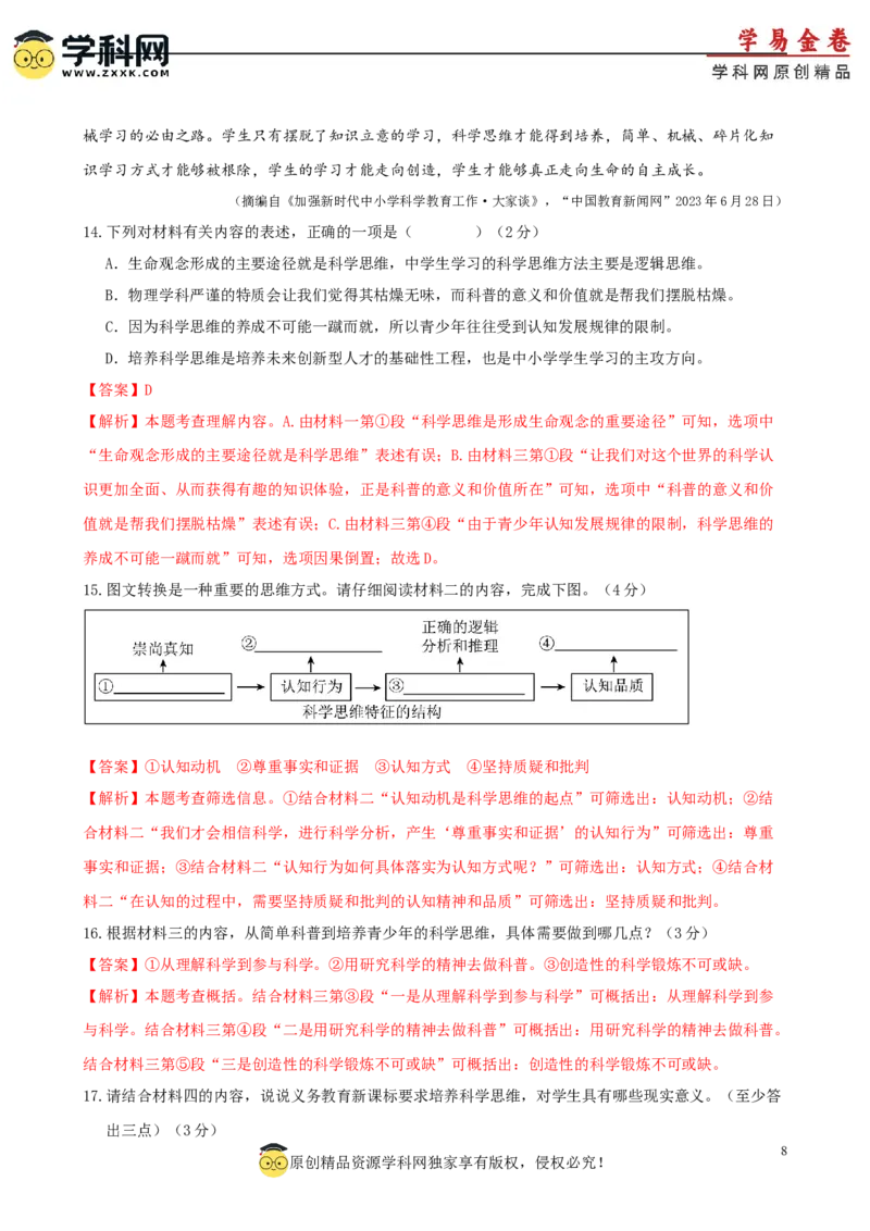 语文（广东深圳卷）（全解全析）_初中全科电子版试卷练习试题_语文_赠送：2024中考模拟题_二模_语文（广东深圳卷）-：2024年中考第二次模拟考试