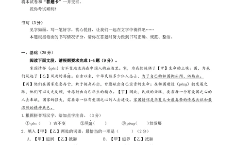 语文（广东深圳卷）（考试版A4）_初中全科电子版试卷练习试题_语文_赠送：2024中考模拟题_二模_语文（广东深圳卷）-：2024年中考第二次模拟考试