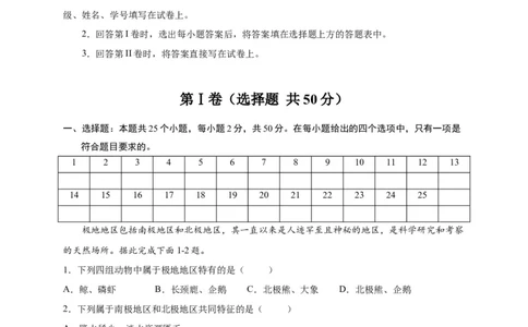 第十章极地地区（选拔卷）-单元测试2021-2022学年七年级地理下册尖子生选拔卷（人教版）（解析版）_初中全科电子版试卷练习试题_地理_人教地理7下试题试卷_第1套单元测试