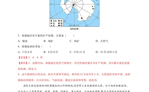 第十章极地地区（选拔卷）-单元测试2021-2022学年七年级地理下册尖子生选拔卷（人教版）（解析版）_初中全科电子版试卷练习试题_地理_人教地理7下试题试卷_第1套单元测试