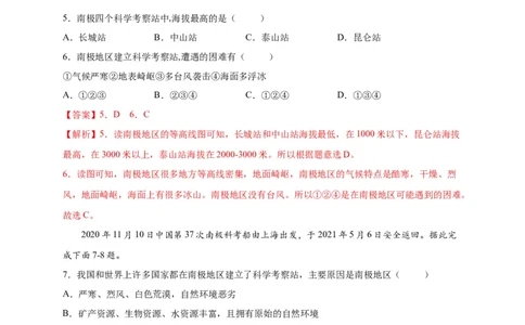 第十章极地地区（选拔卷）-单元测试2021-2022学年七年级地理下册尖子生选拔卷（人教版）（解析版）_初中全科电子版试卷练习试题_地理_人教地理7下试题试卷_第1套单元测试