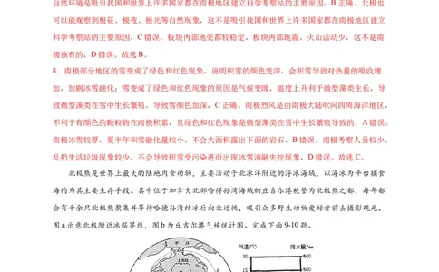 第十章极地地区（选拔卷）-单元测试2021-2022学年七年级地理下册尖子生选拔卷（人教版）（解析版）_初中全科电子版试卷练习试题_地理_人教地理7下试题试卷_第1套单元测试