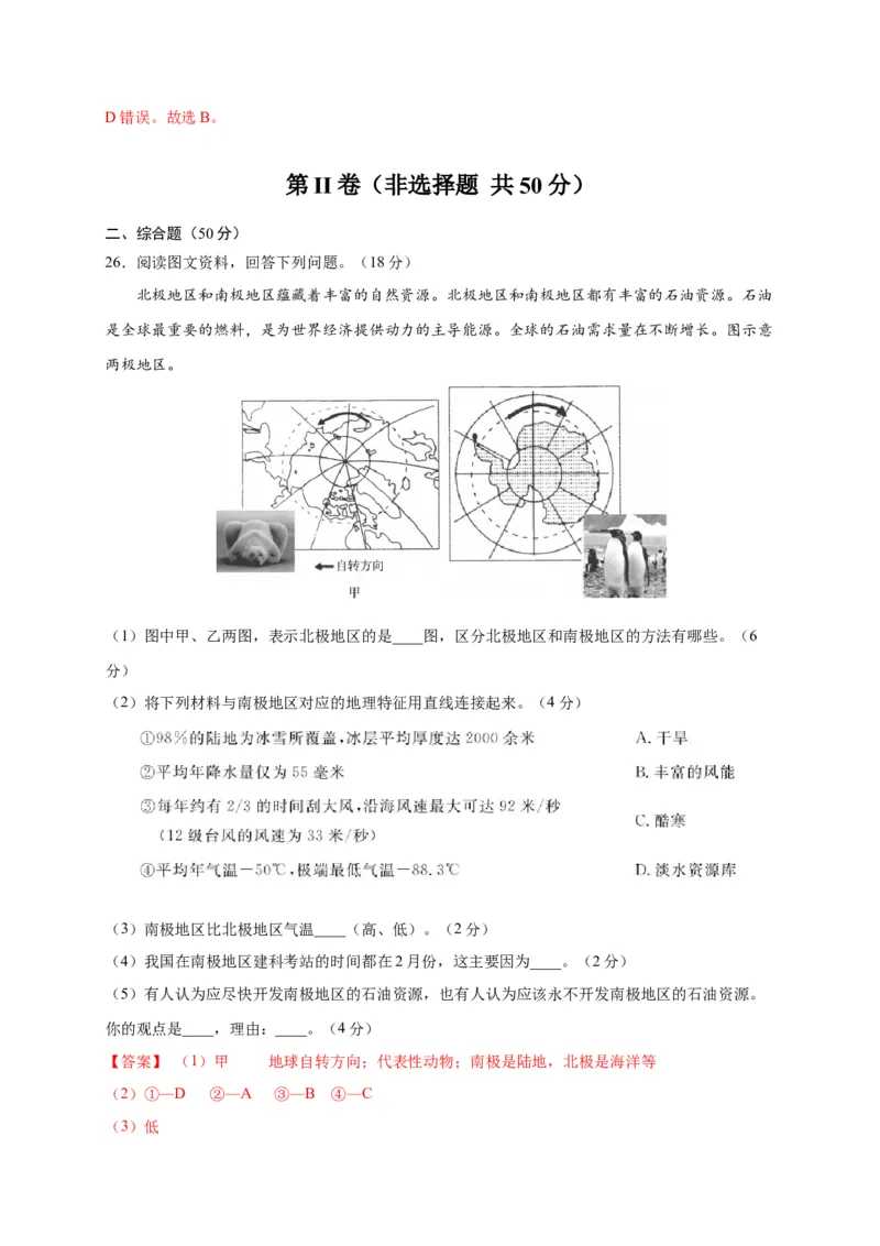 第十章极地地区（选拔卷）-单元测试2021-2022学年七年级地理下册尖子生选拔卷（人教版）（解析版）_初中全科电子版试卷练习试题_地理_人教地理7下试题试卷_第1套单元测试