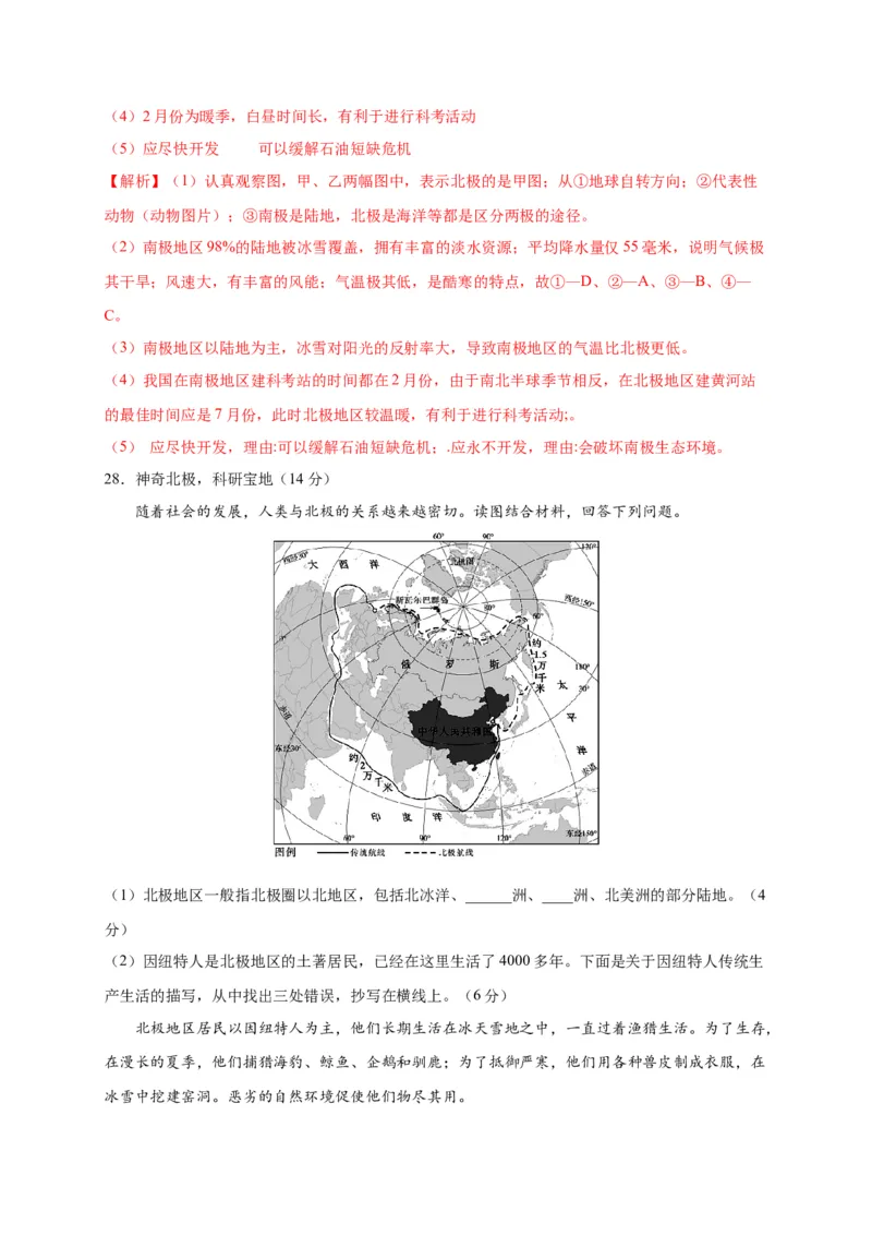 第十章极地地区（选拔卷）-单元测试2021-2022学年七年级地理下册尖子生选拔卷（人教版）（解析版）_初中全科电子版试卷练习试题_地理_人教地理7下试题试卷_第1套单元测试