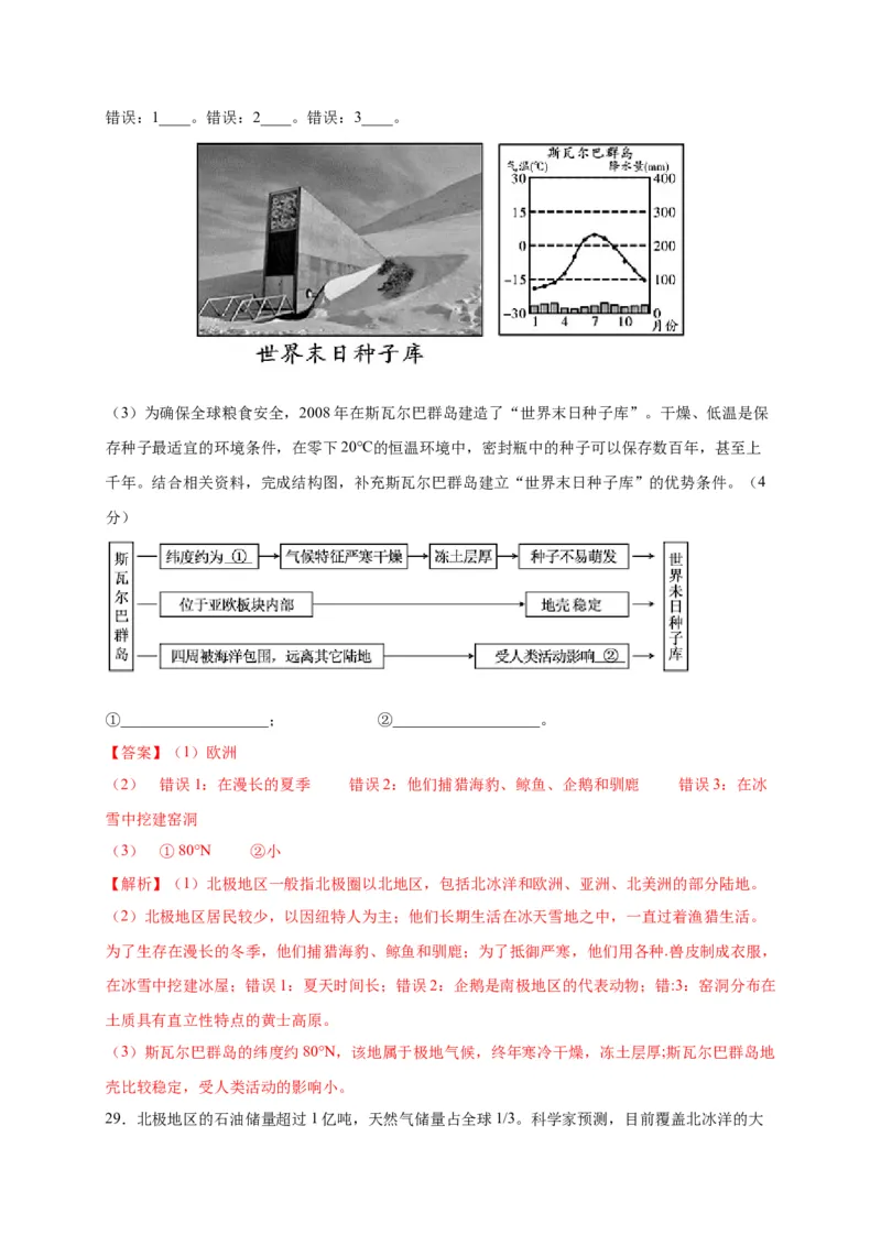 第十章极地地区（选拔卷）-单元测试2021-2022学年七年级地理下册尖子生选拔卷（人教版）（解析版）_初中全科电子版试卷练习试题_地理_人教地理7下试题试卷_第1套单元测试