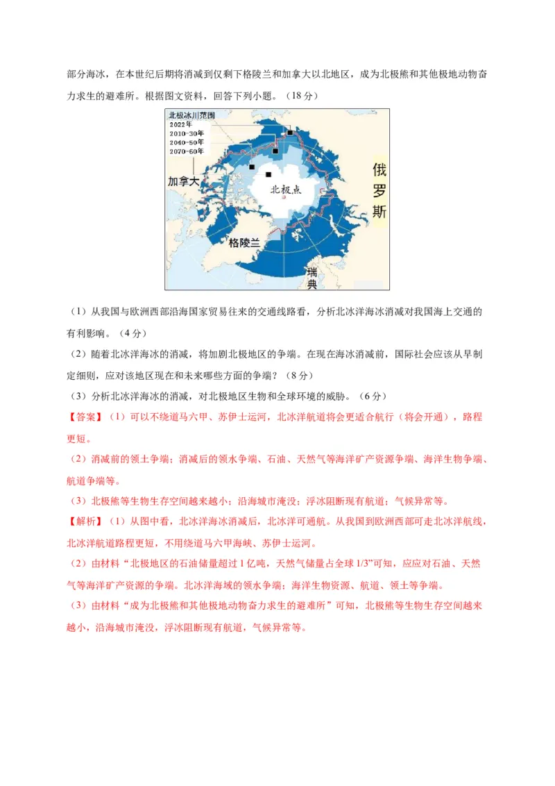 第十章极地地区（选拔卷）-单元测试2021-2022学年七年级地理下册尖子生选拔卷（人教版）（解析版）_初中全科电子版试卷练习试题_地理_人教地理7下试题试卷_第1套单元测试