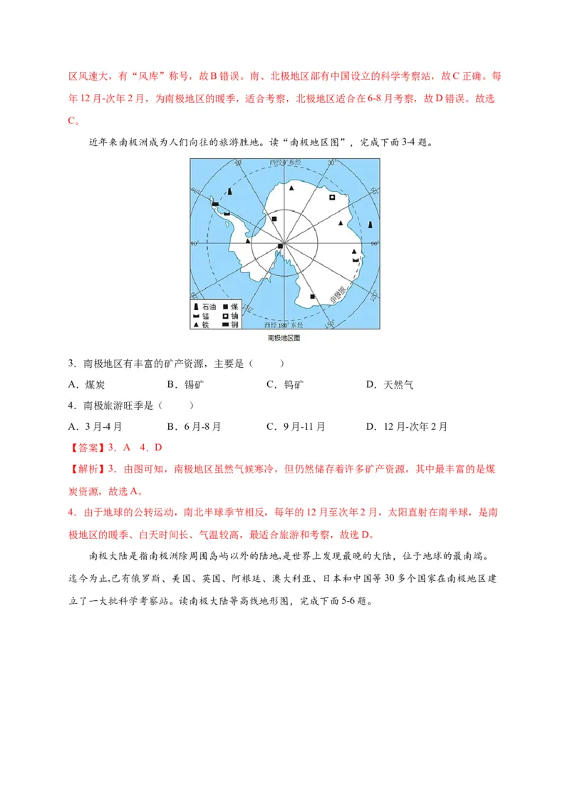第十章极地地区（选拔卷）-单元测试2021-2022学年七年级地理下册尖子生选拔卷（人教版）（解析版）_初中全科电子版试卷练习试题_地理_人教地理7下试题试卷_第1套单元测试
