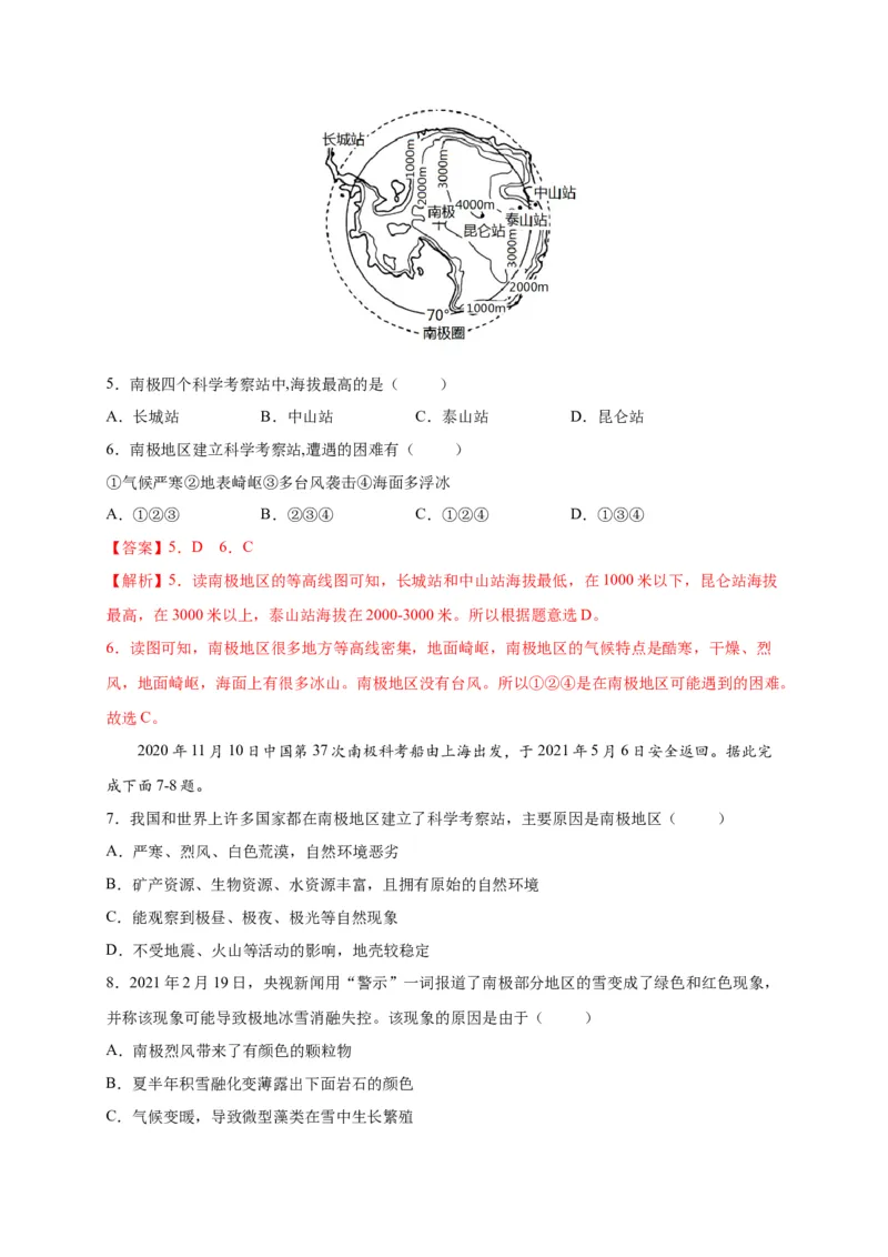 第十章极地地区（选拔卷）-单元测试2021-2022学年七年级地理下册尖子生选拔卷（人教版）（解析版）_初中全科电子版试卷练习试题_地理_人教地理7下试题试卷_第1套单元测试