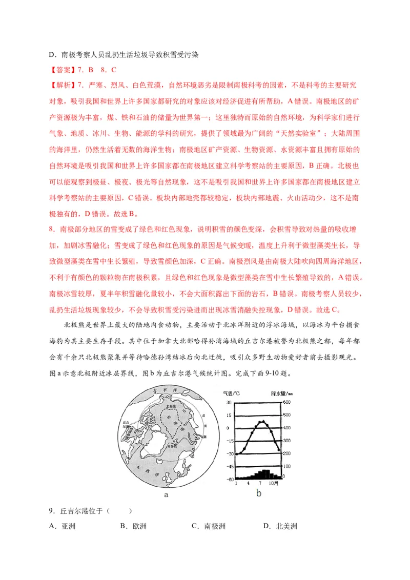 第十章极地地区（选拔卷）-单元测试2021-2022学年七年级地理下册尖子生选拔卷（人教版）（解析版）_初中全科电子版试卷练习试题_地理_人教地理7下试题试卷_第1套单元测试