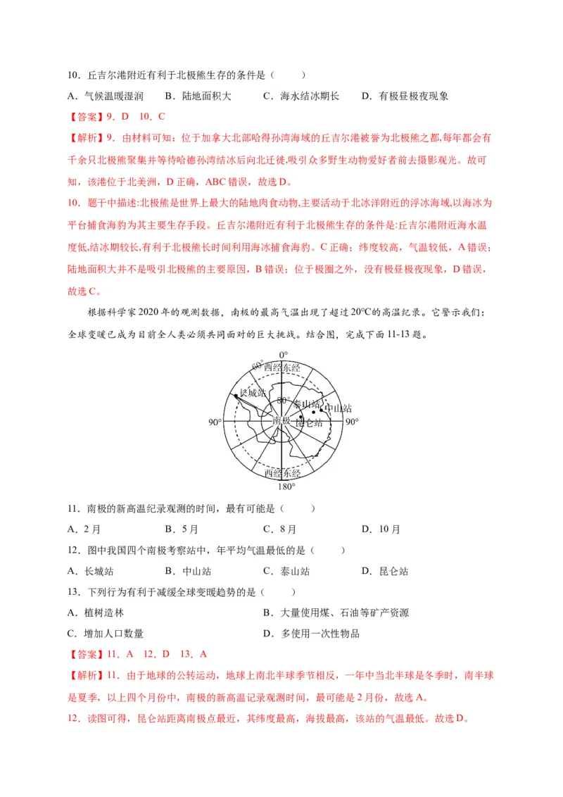 第十章极地地区（选拔卷）-单元测试2021-2022学年七年级地理下册尖子生选拔卷（人教版）（解析版）_初中全科电子版试卷练习试题_地理_人教地理7下试题试卷_第1套单元测试