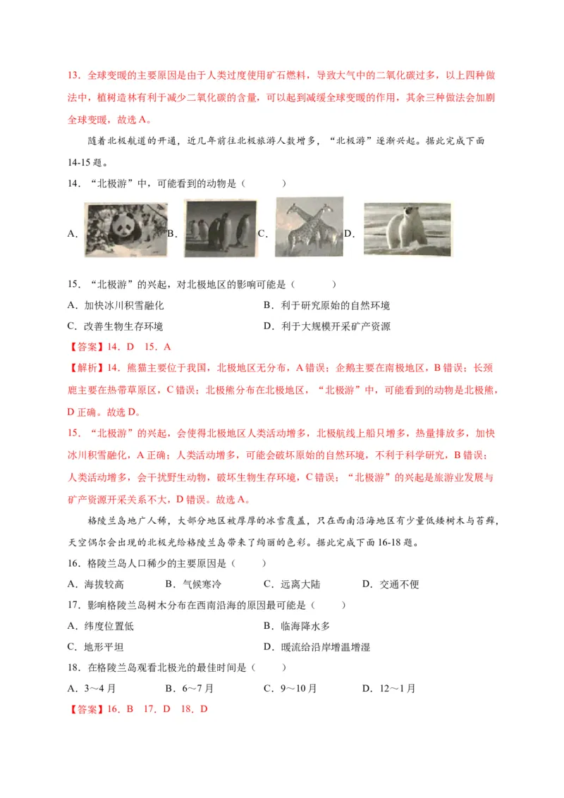 第十章极地地区（选拔卷）-单元测试2021-2022学年七年级地理下册尖子生选拔卷（人教版）（解析版）_初中全科电子版试卷练习试题_地理_人教地理7下试题试卷_第1套单元测试