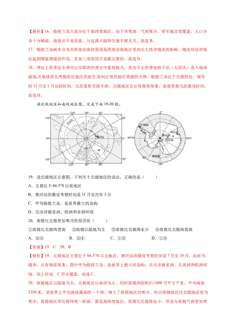 第十章极地地区（选拔卷）-单元测试2021-2022学年七年级地理下册尖子生选拔卷（人教版）（解析版）_初中全科电子版试卷练习试题_地理_人教地理7下试题试卷_第1套单元测试