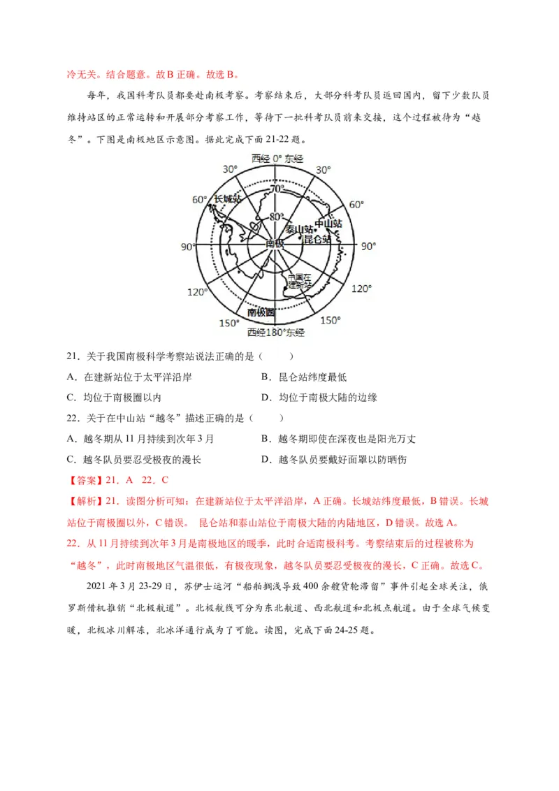 第十章极地地区（选拔卷）-单元测试2021-2022学年七年级地理下册尖子生选拔卷（人教版）（解析版）_初中全科电子版试卷练习试题_地理_人教地理7下试题试卷_第1套单元测试