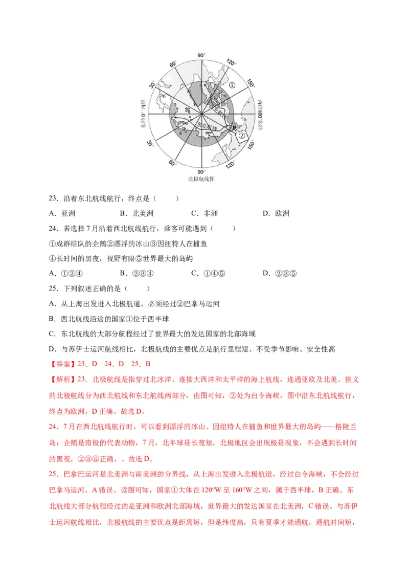 第十章极地地区（选拔卷）-单元测试2021-2022学年七年级地理下册尖子生选拔卷（人教版）（解析版）_初中全科电子版试卷练习试题_地理_人教地理7下试题试卷_第1套单元测试