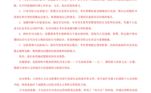 语文（浙江卷）（全解全析）_初中全科电子版试卷练习试题_语文_赠送：2024中考模拟题_二模_语文（浙江卷）-：2024年中考第二次模拟考试