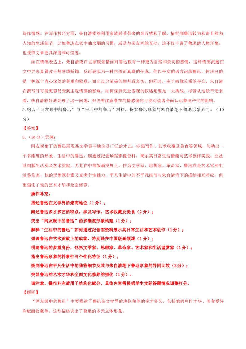 语文（浙江卷）（全解全析）_初中全科电子版试卷练习试题_语文_赠送：2024中考模拟题_二模_语文（浙江卷）-：2024年中考第二次模拟考试