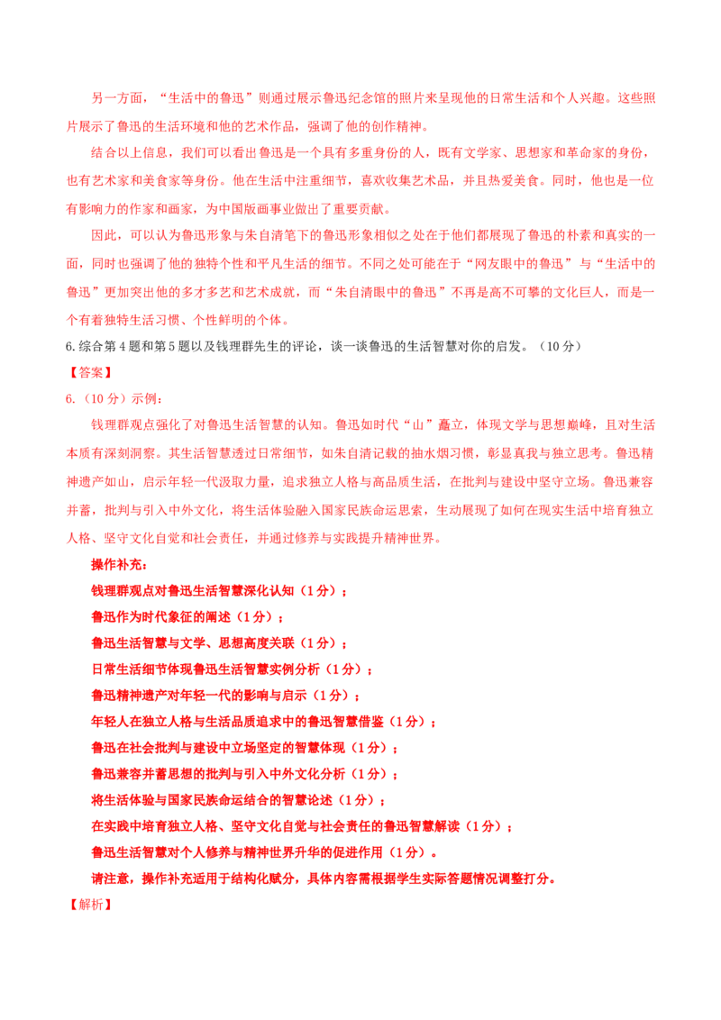 语文（浙江卷）（全解全析）_初中全科电子版试卷练习试题_语文_赠送：2024中考模拟题_二模_语文（浙江卷）-：2024年中考第二次模拟考试