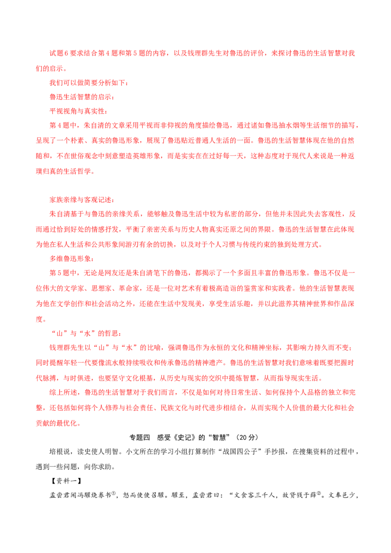 语文（浙江卷）（全解全析）_初中全科电子版试卷练习试题_语文_赠送：2024中考模拟题_二模_语文（浙江卷）-：2024年中考第二次模拟考试