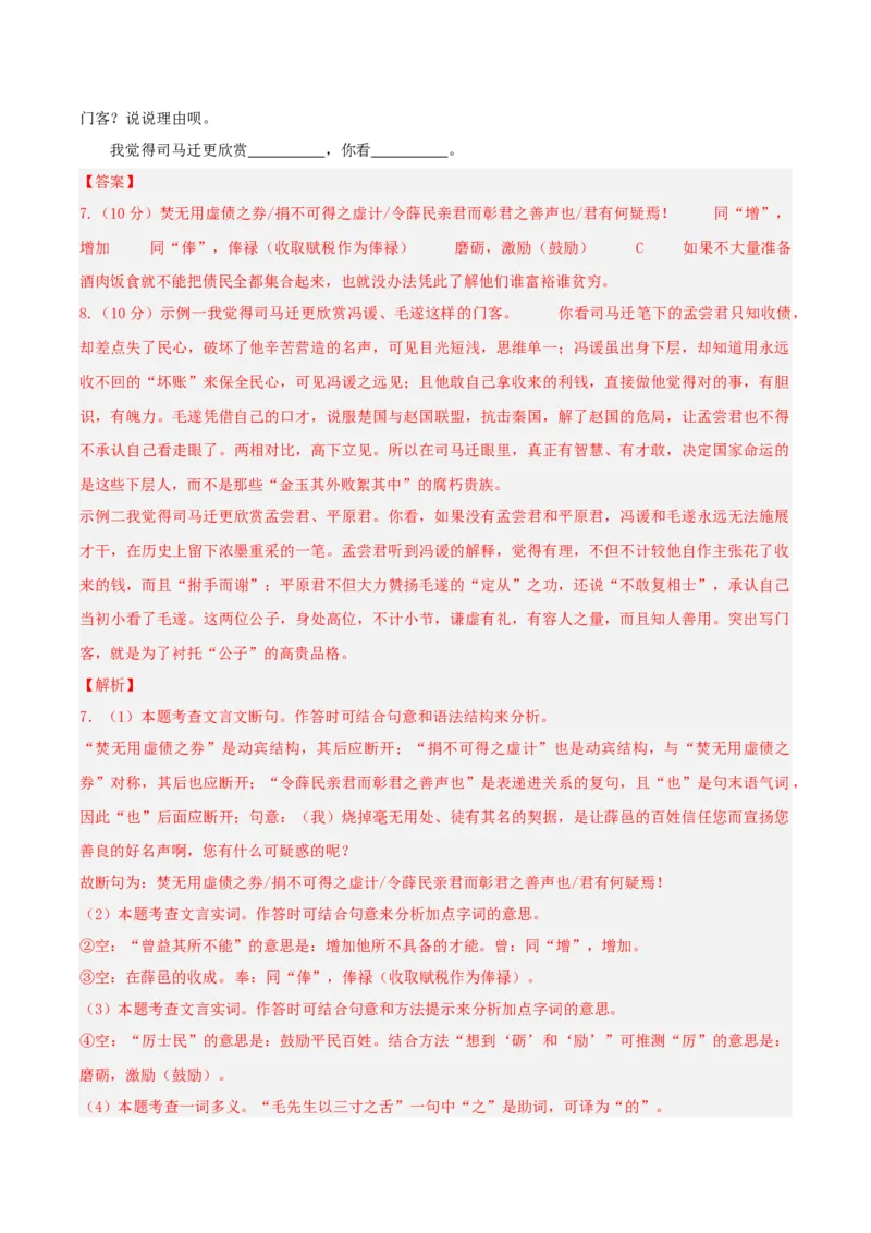语文（浙江卷）（全解全析）_初中全科电子版试卷练习试题_语文_赠送：2024中考模拟题_二模_语文（浙江卷）-：2024年中考第二次模拟考试