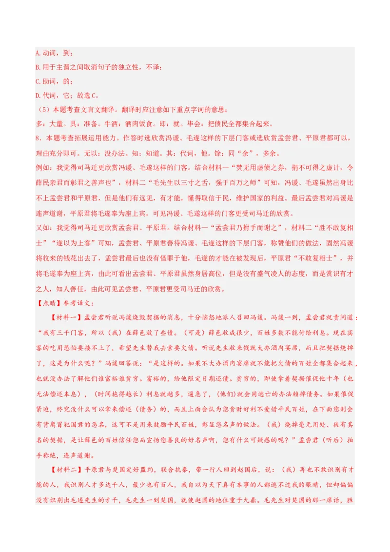 语文（浙江卷）（全解全析）_初中全科电子版试卷练习试题_语文_赠送：2024中考模拟题_二模_语文（浙江卷）-：2024年中考第二次模拟考试