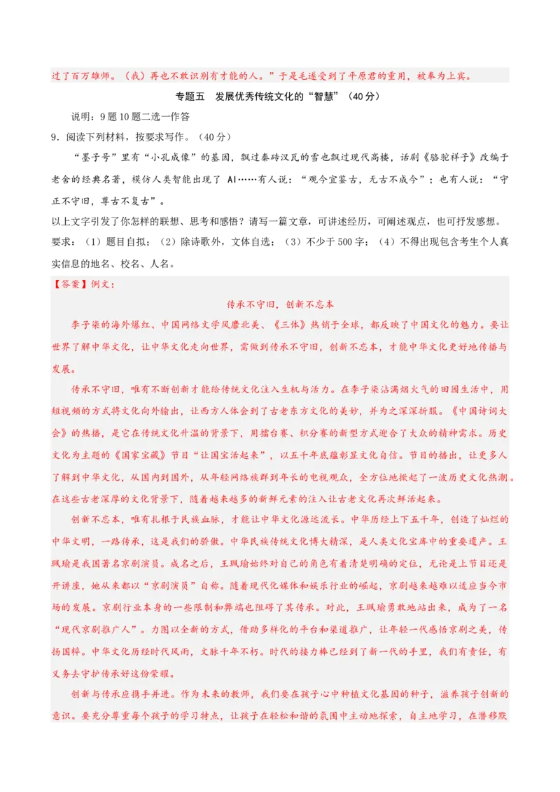 语文（浙江卷）（全解全析）_初中全科电子版试卷练习试题_语文_赠送：2024中考模拟题_二模_语文（浙江卷）-：2024年中考第二次模拟考试