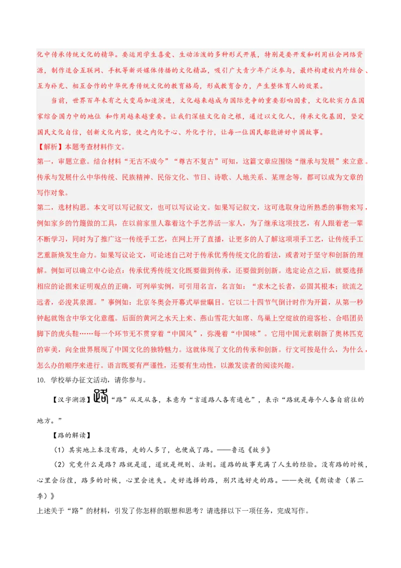 语文（浙江卷）（全解全析）_初中全科电子版试卷练习试题_语文_赠送：2024中考模拟题_二模_语文（浙江卷）-：2024年中考第二次模拟考试