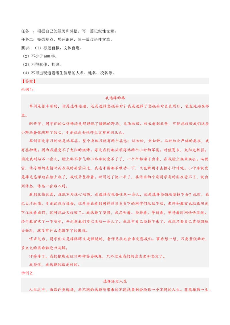 语文（浙江卷）（全解全析）_初中全科电子版试卷练习试题_语文_赠送：2024中考模拟题_二模_语文（浙江卷）-：2024年中考第二次模拟考试