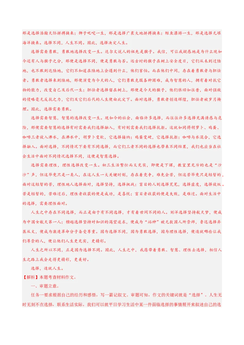 语文（浙江卷）（全解全析）_初中全科电子版试卷练习试题_语文_赠送：2024中考模拟题_二模_语文（浙江卷）-：2024年中考第二次模拟考试
