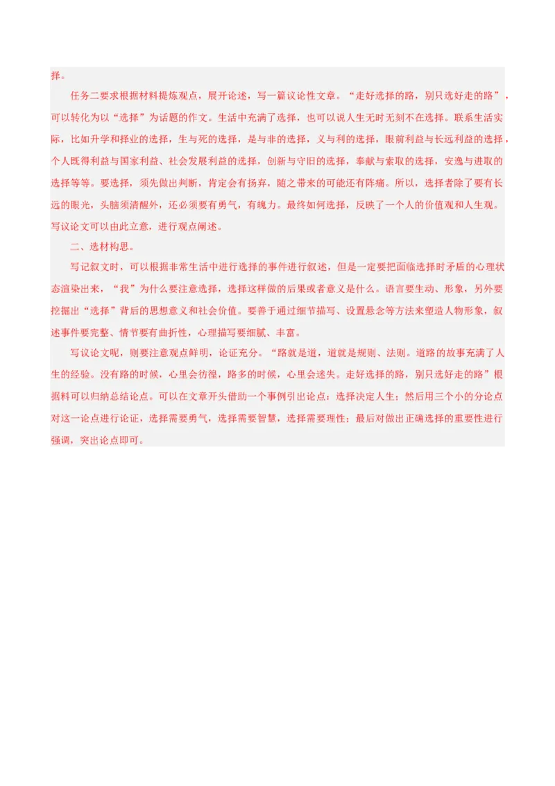 语文（浙江卷）（全解全析）_初中全科电子版试卷练习试题_语文_赠送：2024中考模拟题_二模_语文（浙江卷）-：2024年中考第二次模拟考试