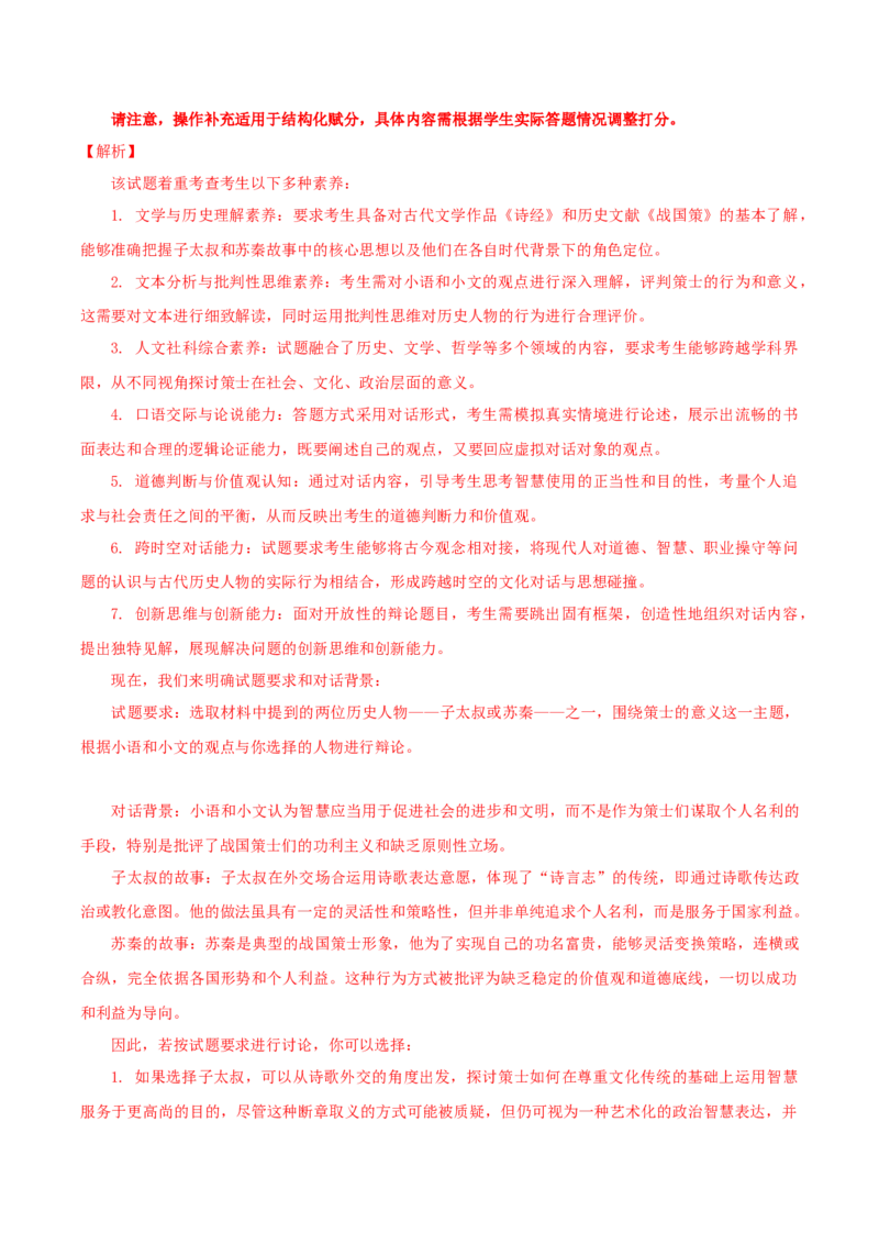 语文（浙江卷）（全解全析）_初中全科电子版试卷练习试题_语文_赠送：2024中考模拟题_二模_语文（浙江卷）-：2024年中考第二次模拟考试