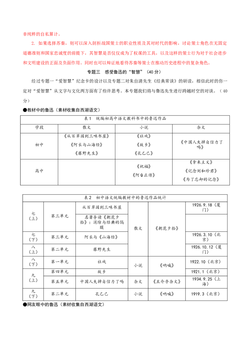 语文（浙江卷）（全解全析）_初中全科电子版试卷练习试题_语文_赠送：2024中考模拟题_二模_语文（浙江卷）-：2024年中考第二次模拟考试