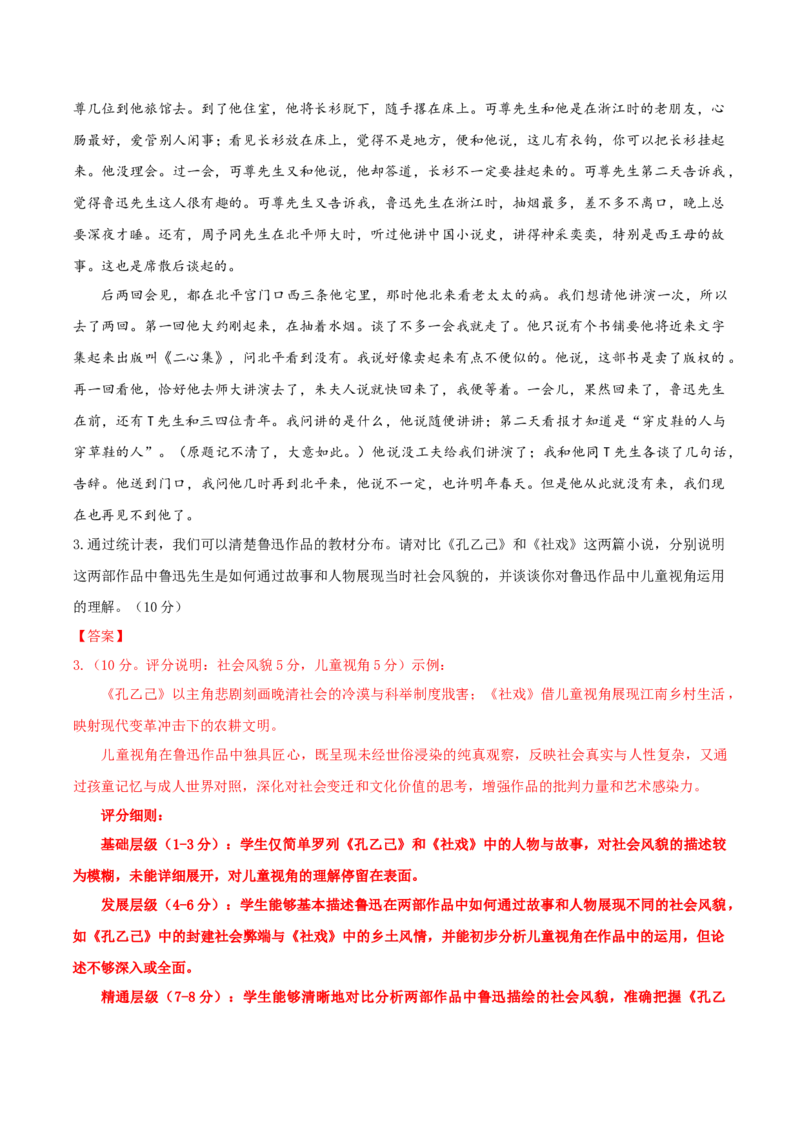 语文（浙江卷）（全解全析）_初中全科电子版试卷练习试题_语文_赠送：2024中考模拟题_二模_语文（浙江卷）-：2024年中考第二次模拟考试