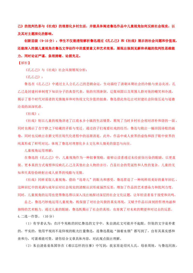 语文（浙江卷）（全解全析）_初中全科电子版试卷练习试题_语文_赠送：2024中考模拟题_二模_语文（浙江卷）-：2024年中考第二次模拟考试